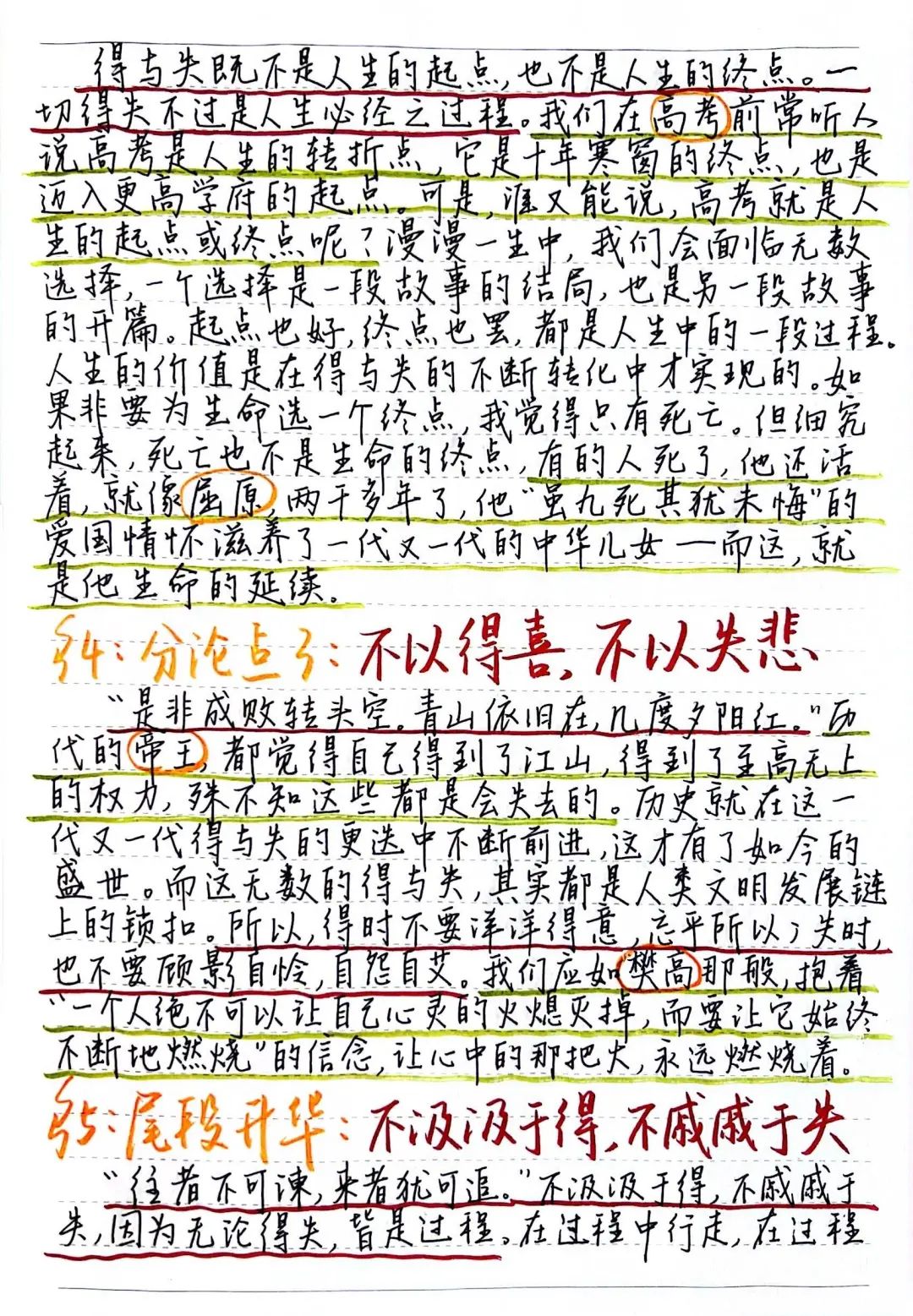 2024高考作文热点素材丨【得与失】名言金句+满分段落+人物事例+范文+精读 第2张 2024高考作文热点素材丨【得与失】名言金句+满分段落+人物事例+范文+精读 第2张