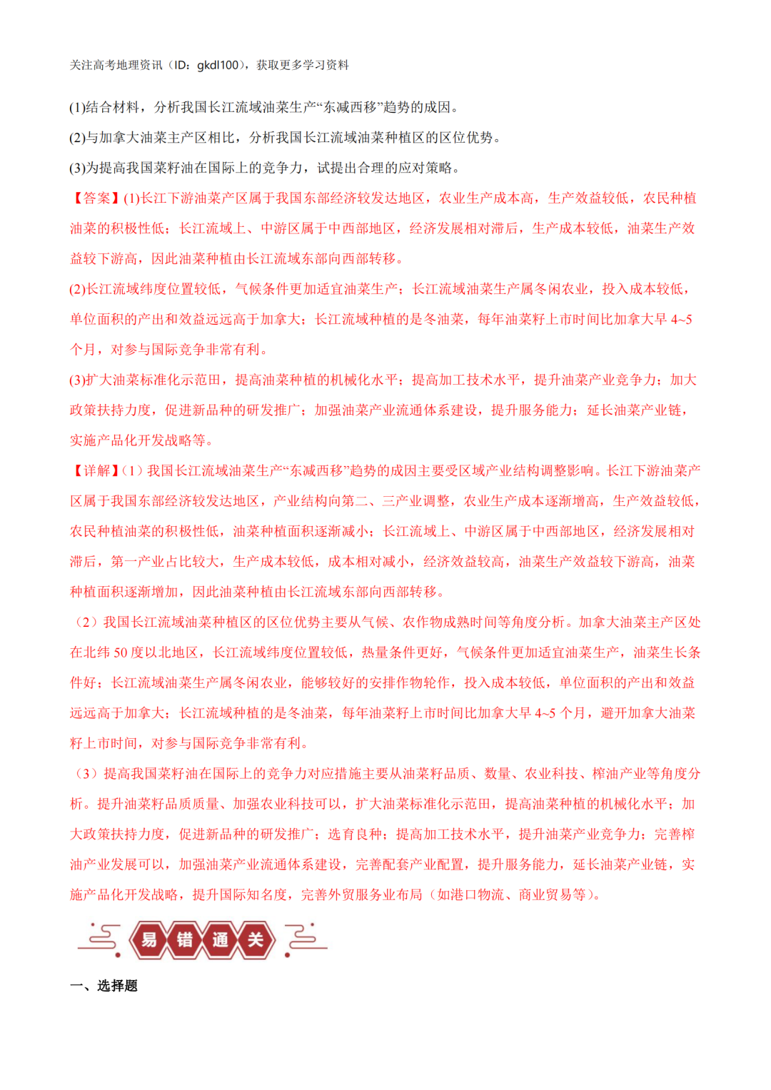 2024年高考地理易错题专题突破!(8) 第21张