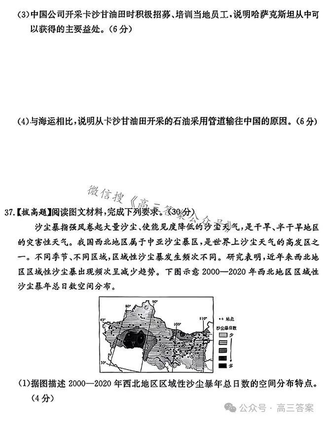 ​2024新高考·JD·QG高考模拟二文科综合 第11张