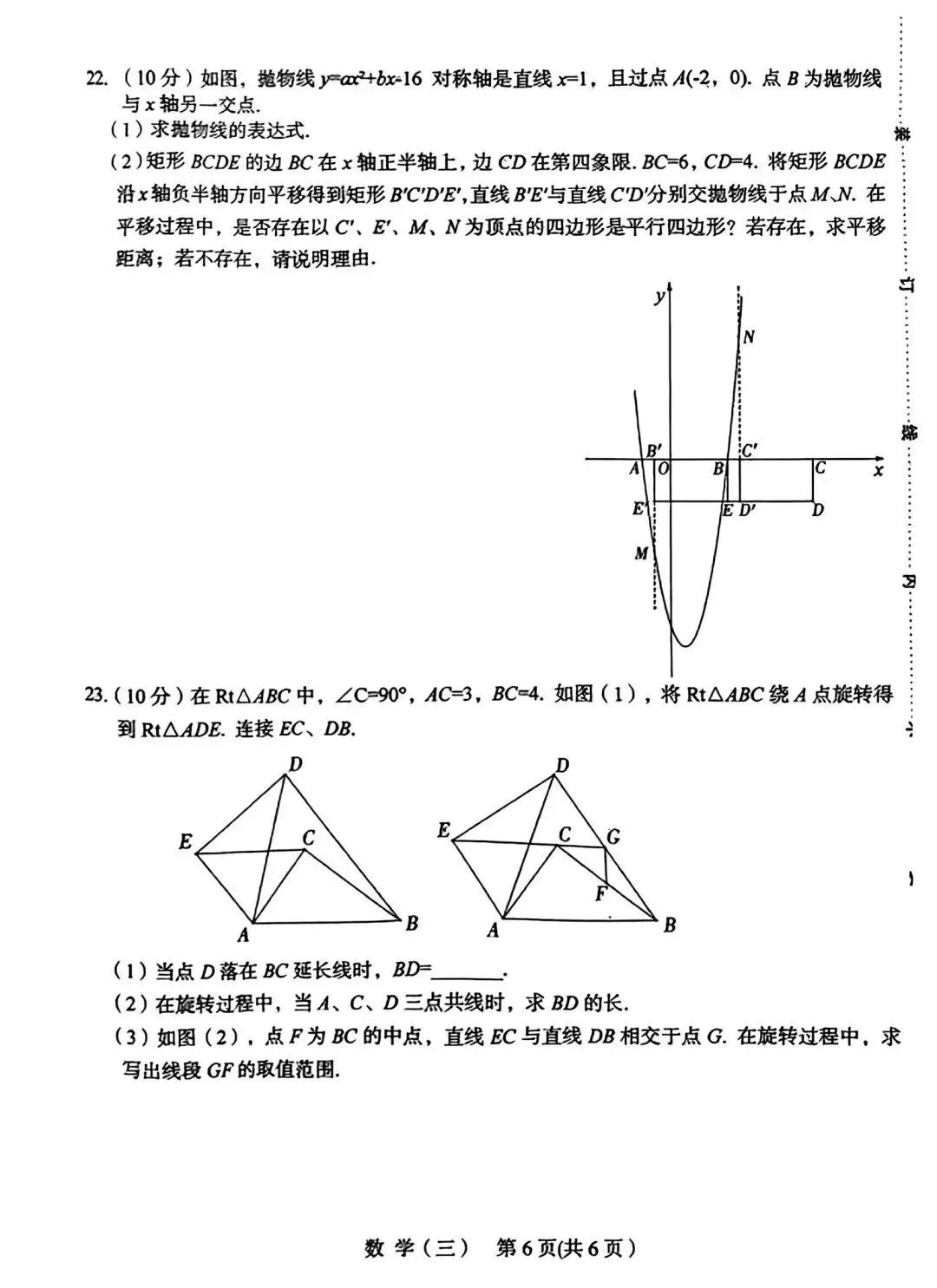 中考数学 | 2024河南省中考一模+原创押题卷含答案 第25张