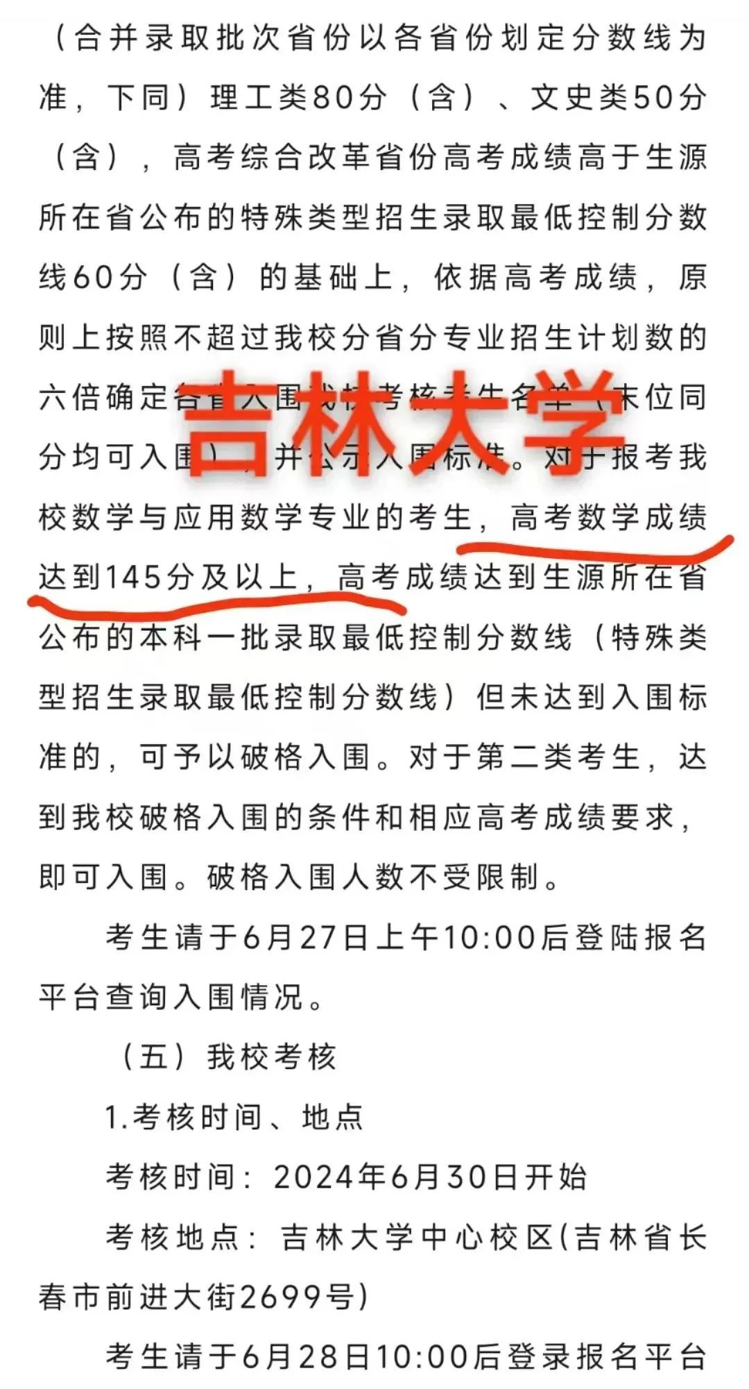 【单科优势】高考数学140分以上可以破格入985学校,数学单科为王的时代已到来 第4张 【单科优势】高考数学140分以上可以破格入985学校,数学单科为王的时代已到来 第4张