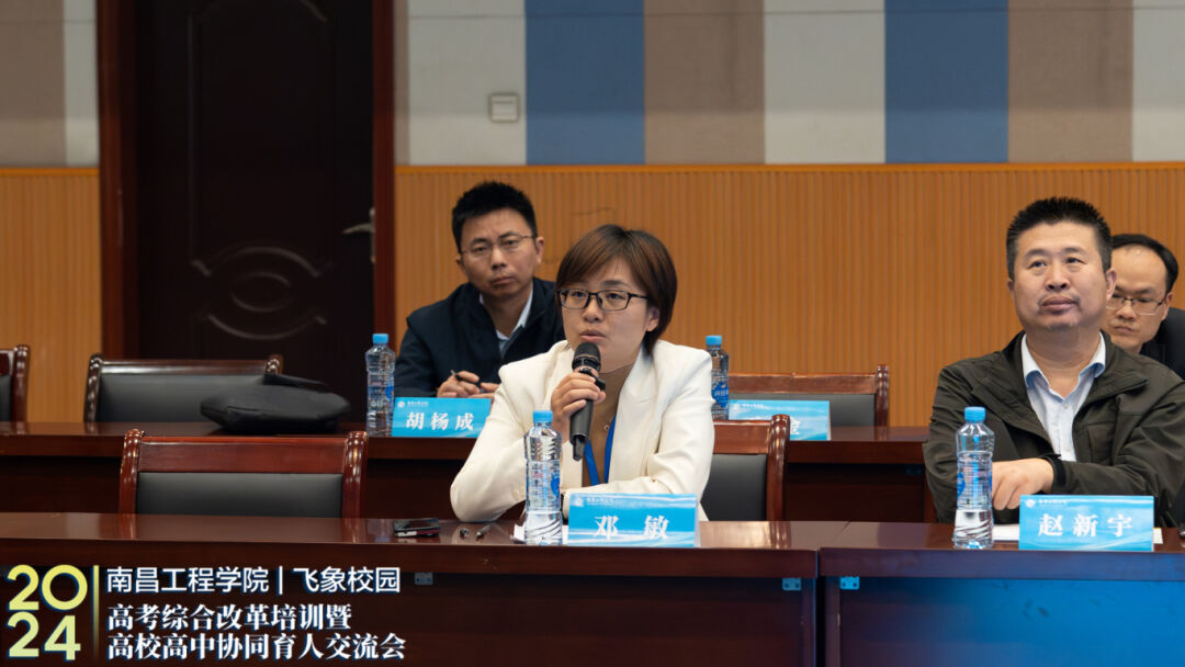 南昌工程学院高考综合改革培训暨2024年高校高中协同育人交流会圆满完成! 第6张