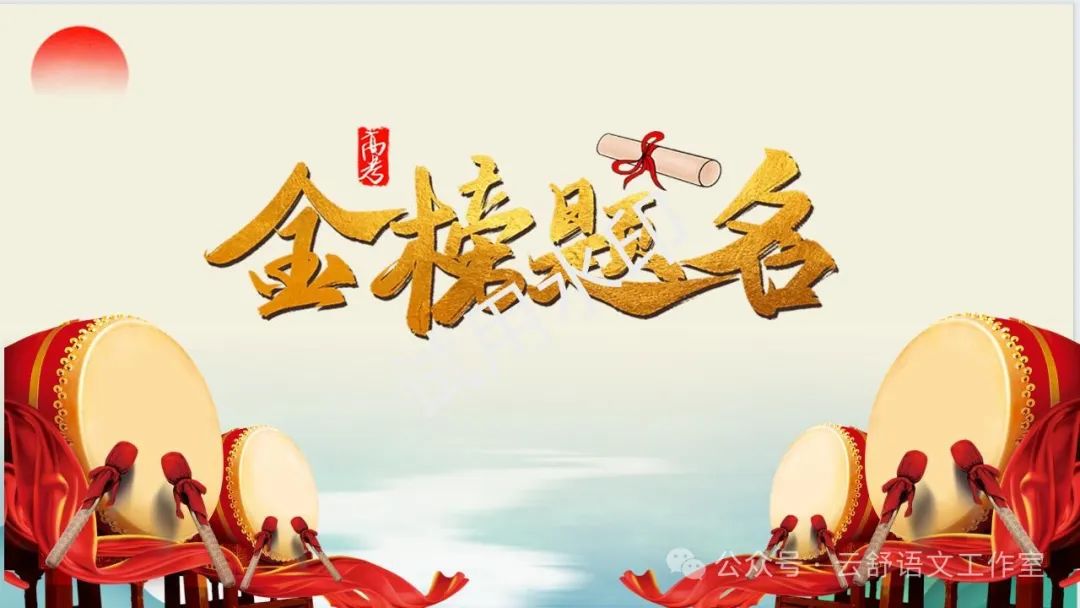 高考倒计时50天主题班会课件 | 把广袤世界装进自己的心里 第3张