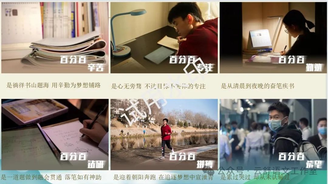 高考倒计时50天主题班会课件 | 把广袤世界装进自己的心里 第8张