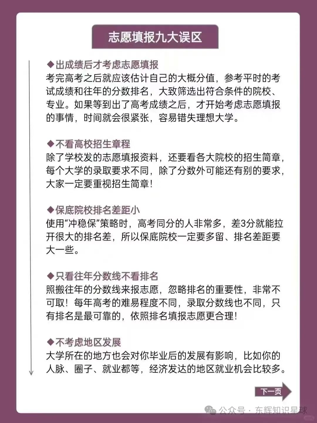 高考志愿填报避雷【9大误区】 第4张 高考志愿填报避雷【9大误区】 第4张