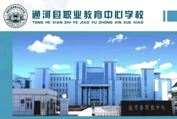 蟾宫折桂  圆梦高考——通河县职业教育中心学校 第17张