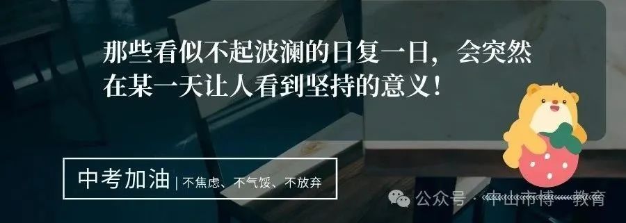 【中考倒计时】高效复习与心态调整,让你冲刺更出色! 第6张