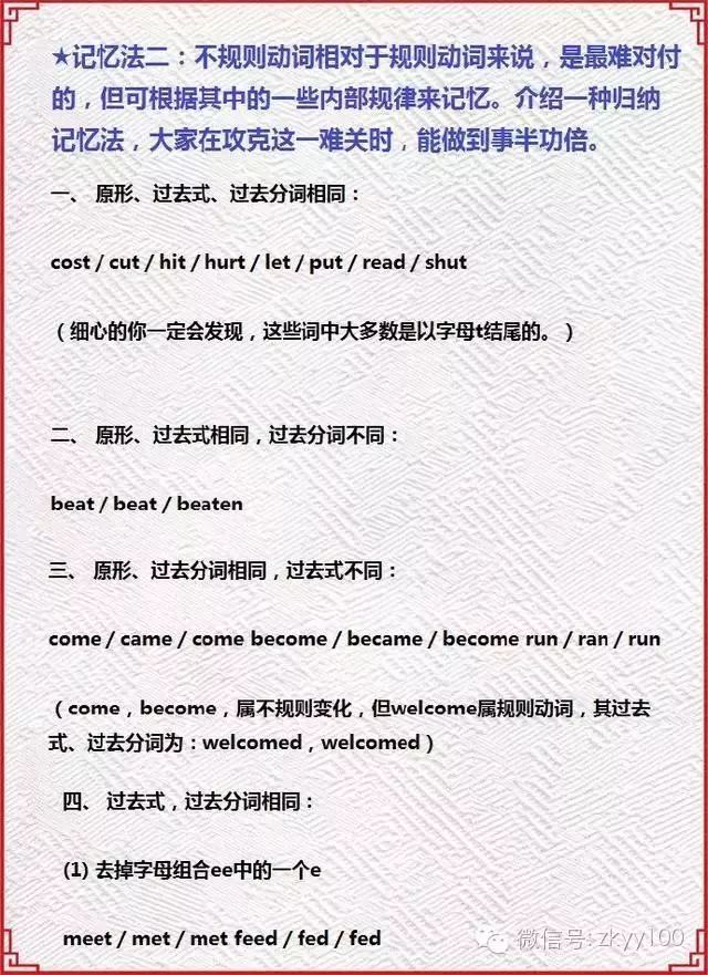 中考英语必考的93个不规则动词变化及其记忆方法 第9张