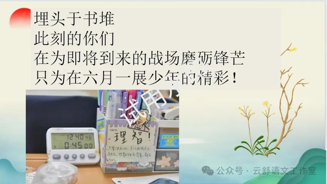 高考倒计时50天主题班会课件 | 把广袤世界装进自己的心里 第7张