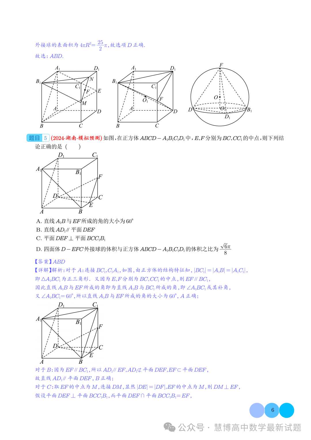 2024届高考最新模拟考压轴题汇编--以立体几何为背景的多结论问题 第6张