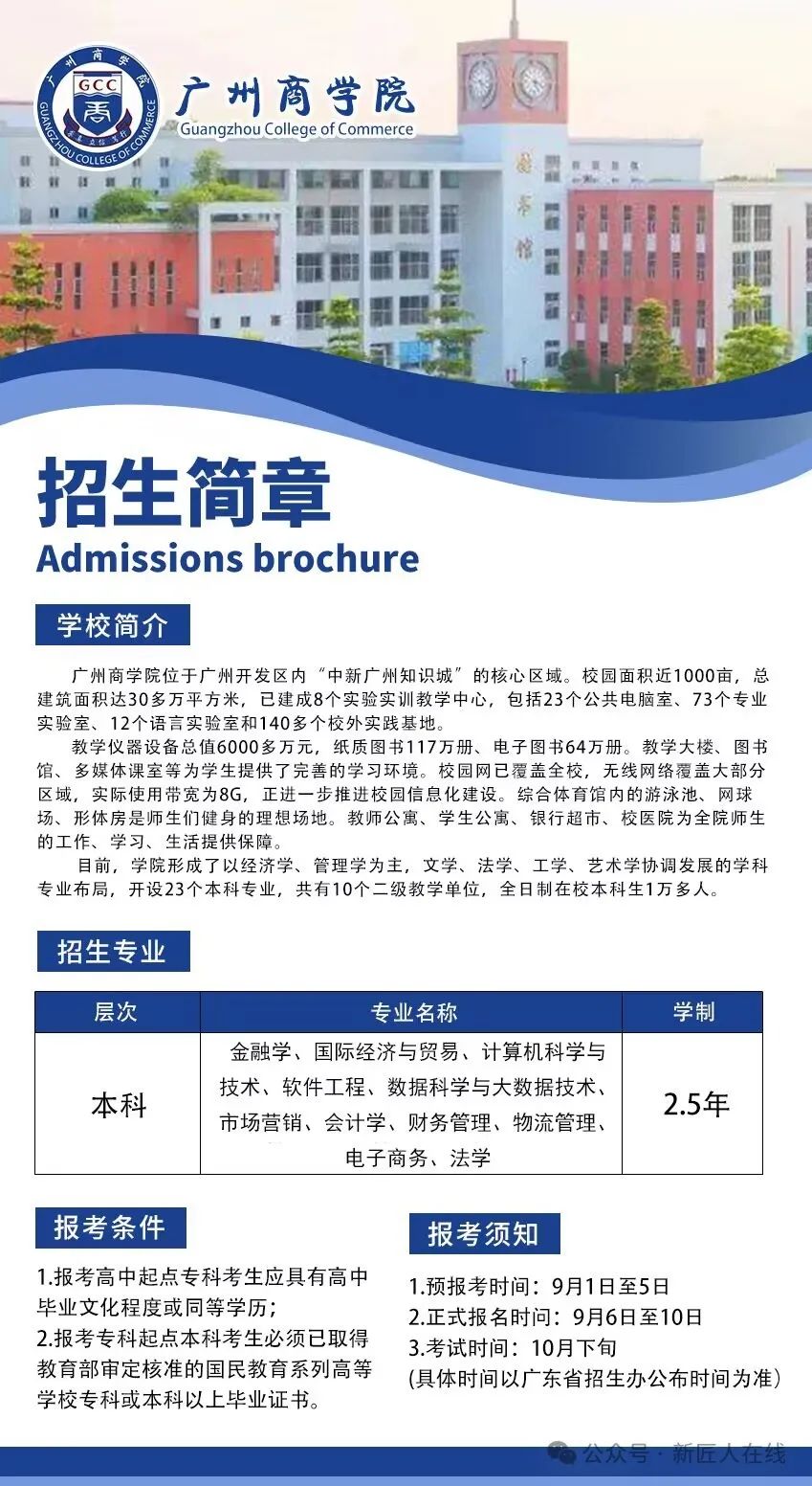 广州成人高考需要交多少学费?除了学费还有其他费用吗? 第4张