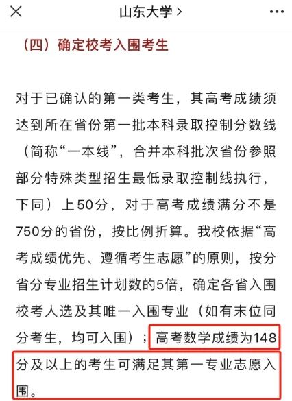 重磅!单科为王的时代来了!高考数学成绩优秀直接被985锁定! 第7张