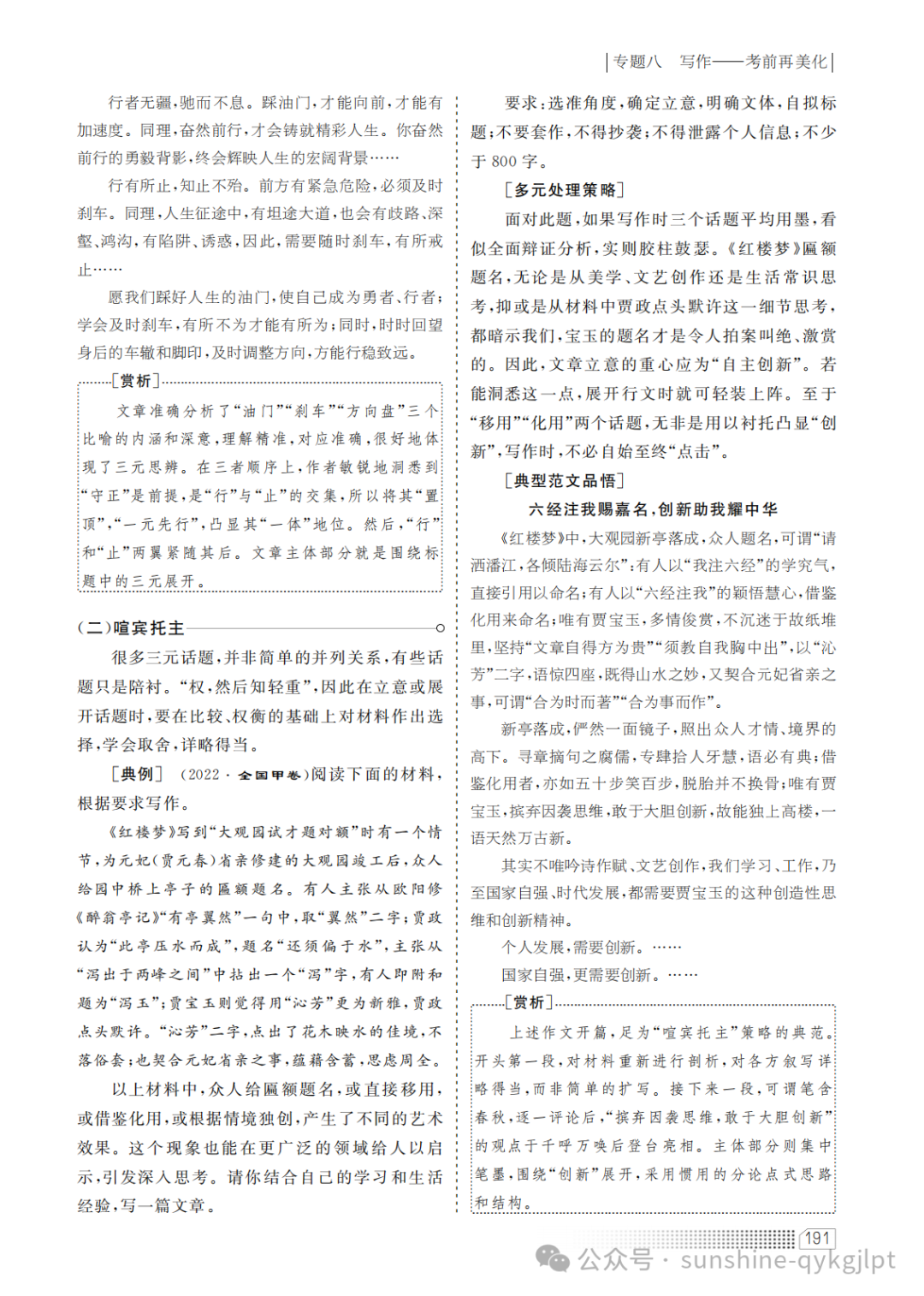 高考语文二轮复习专题:强化多元观全面辩证显深度 第6张