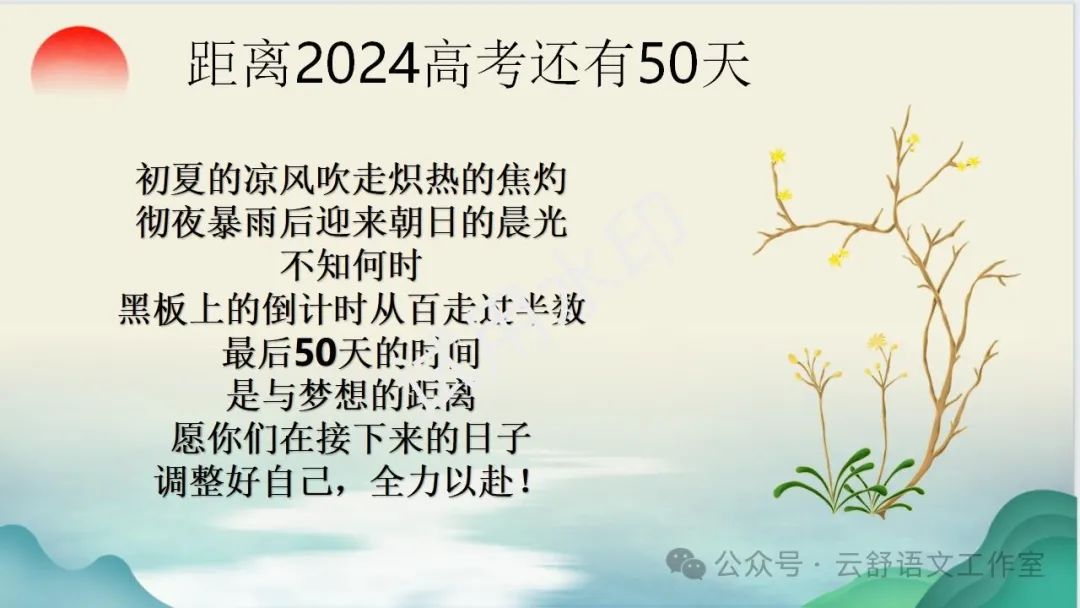 高考倒计时50天主题班会课件 | 把广袤世界装进自己的心里 第4张