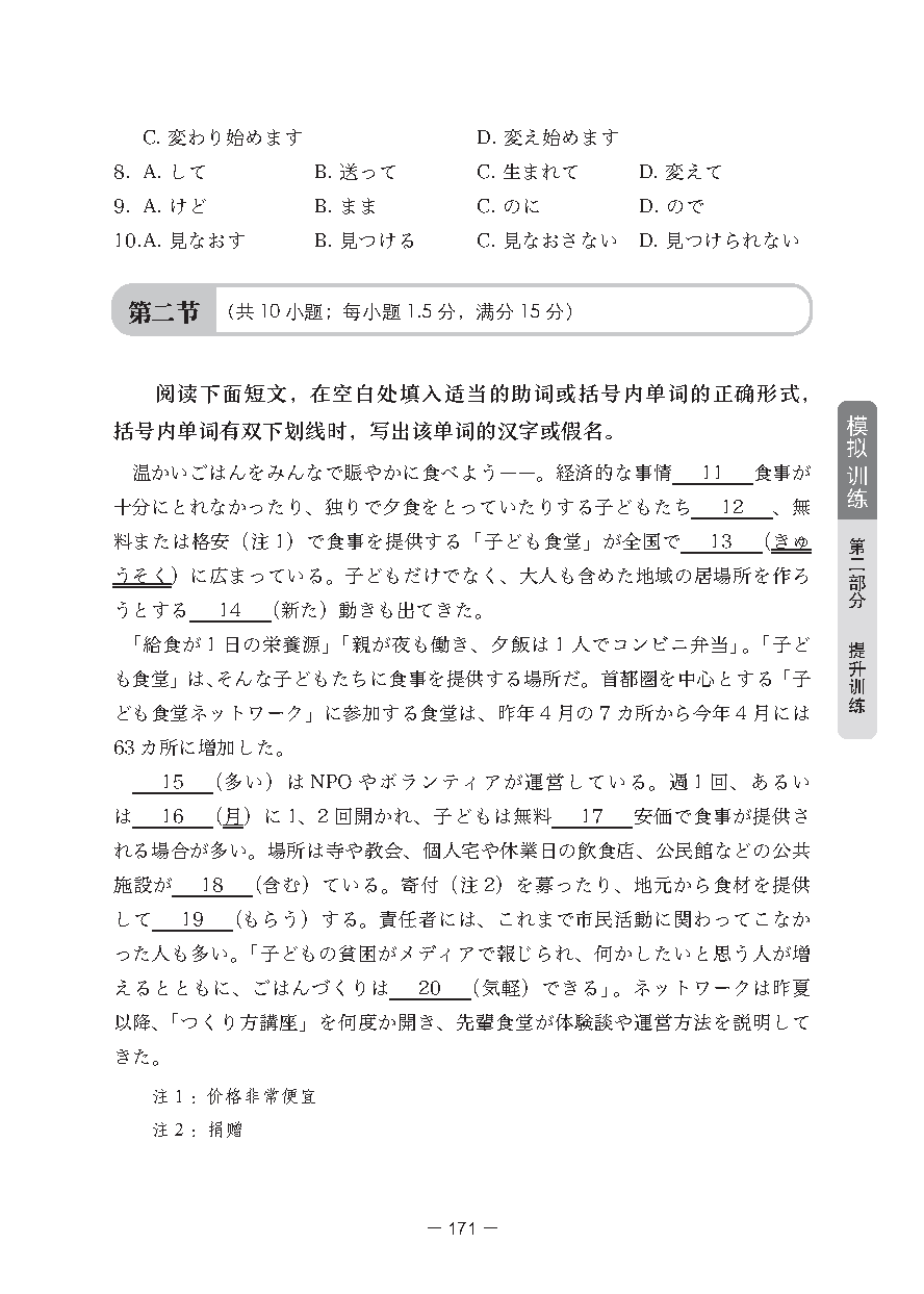 集赞送书!《高考日语完形填空完全掌握》上市! 第29张