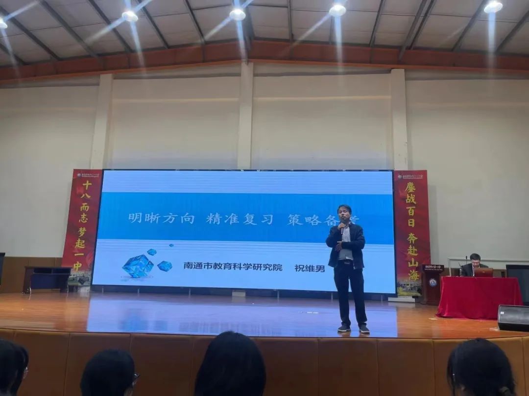 【大有一中】教研有道笃行致远 备战高考有勇有谋——南通市数学教研员来我校举行备战高考教学研讨专题讲座 第2张