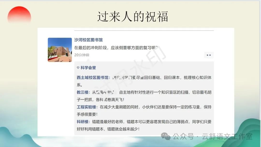 高考倒计时50天主题班会课件 | 把广袤世界装进自己的心里 第23张