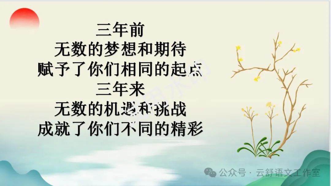 高考倒计时50天主题班会课件 | 把广袤世界装进自己的心里 第5张