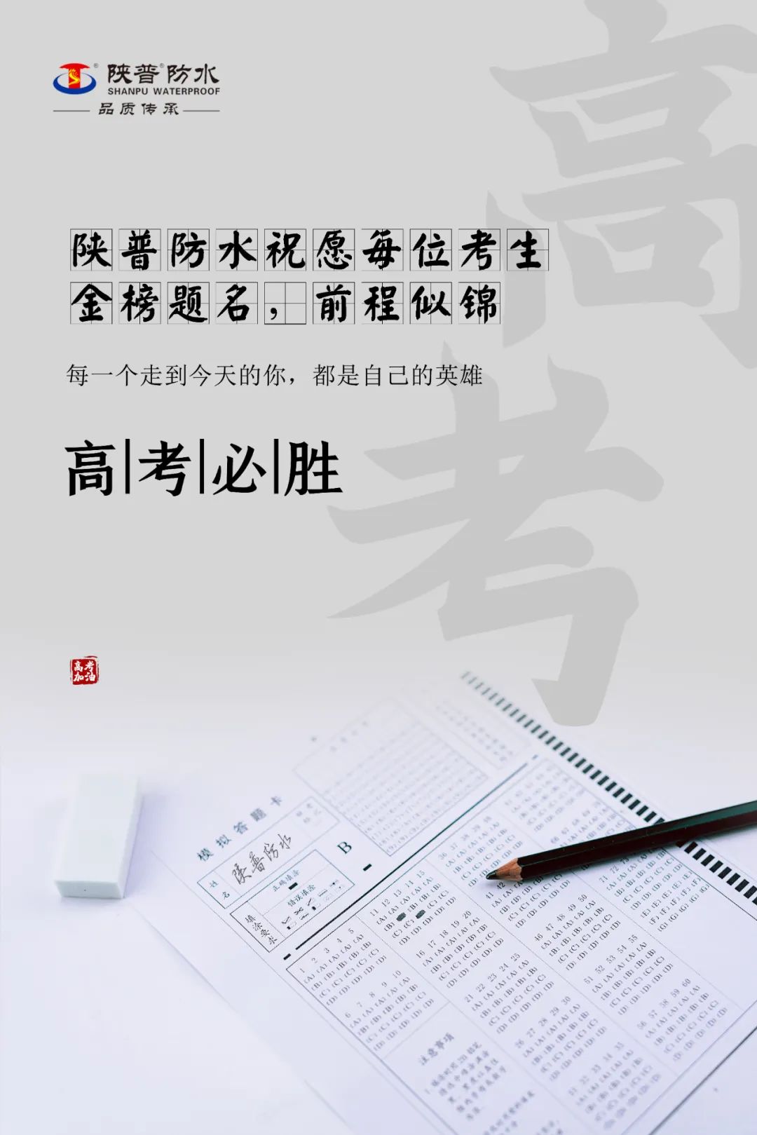高考|致每一个走到今天的你 第13张 高考|致每一个走到今天的你 第13张