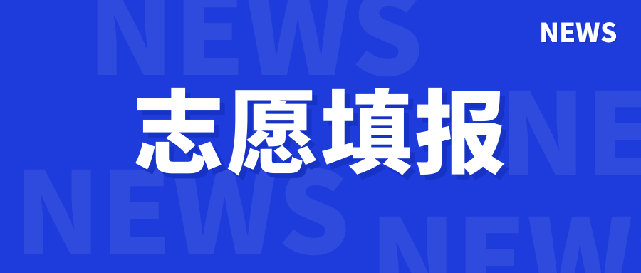 录优宝·高考志愿填报系统使用教程(附视频) 第4张
