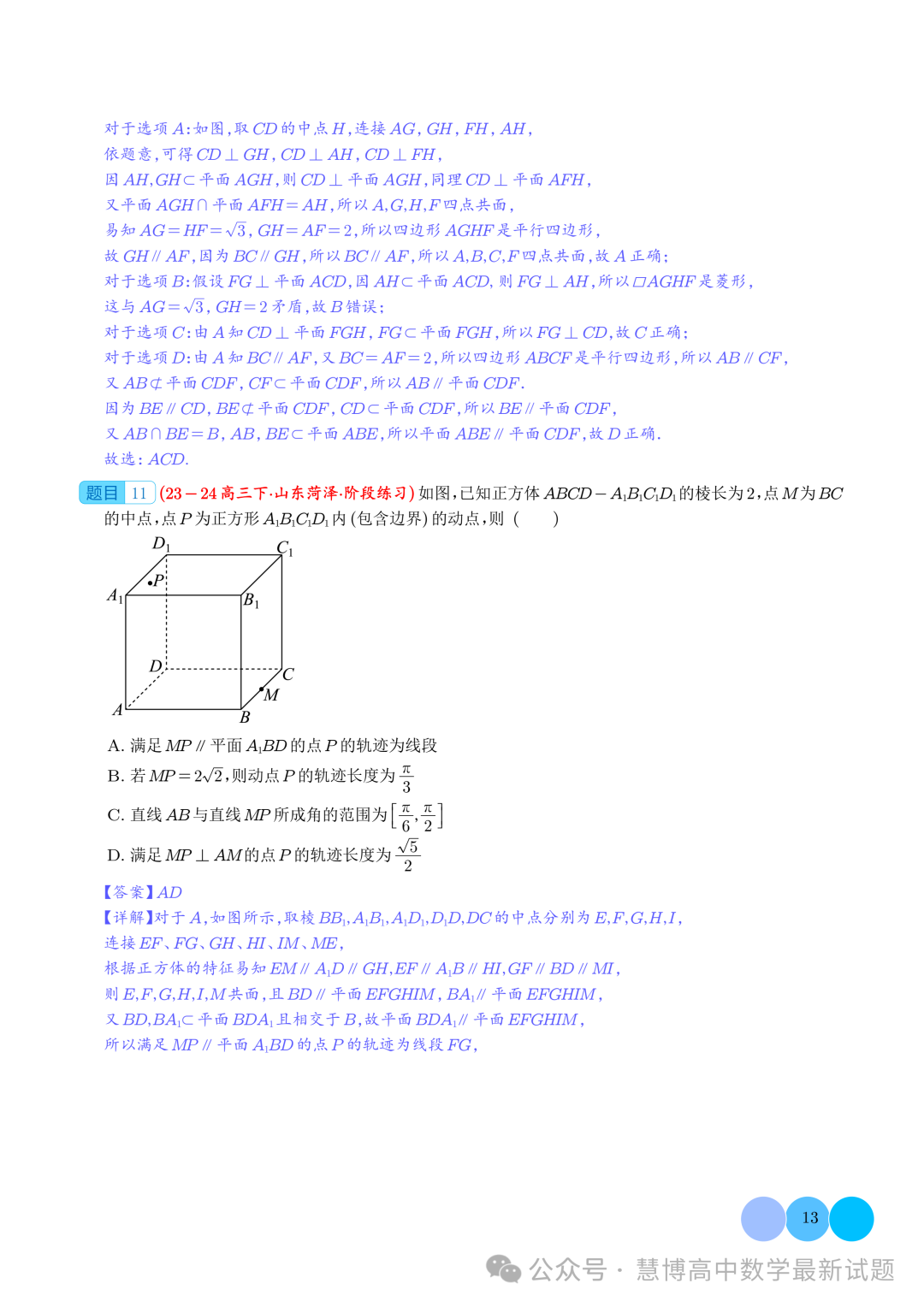 2024届高考最新模拟考压轴题汇编--以立体几何为背景的多结论问题 第13张