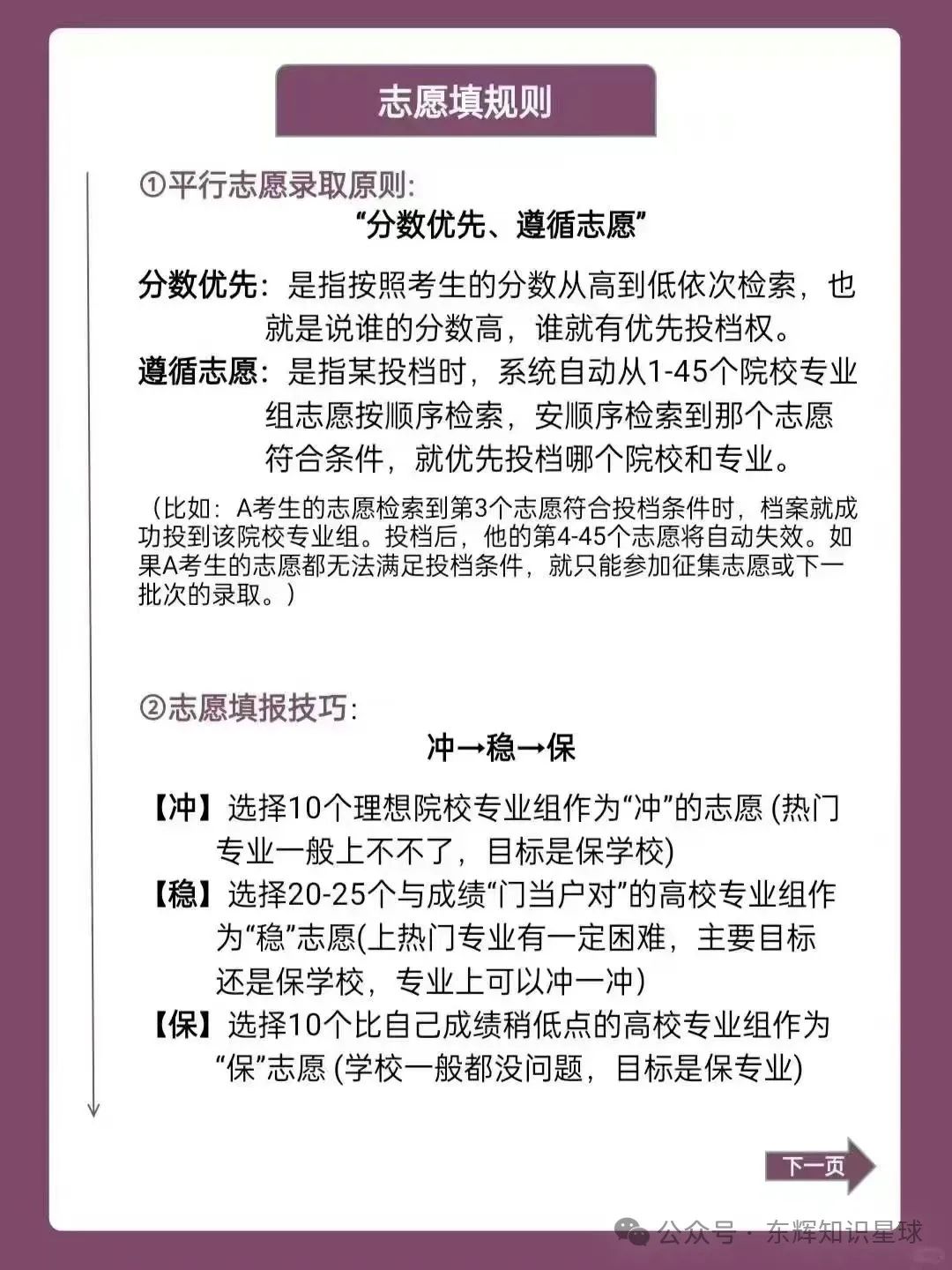 高考志愿填报避雷【9大误区】 第3张 高考志愿填报避雷【9大误区】 第3张