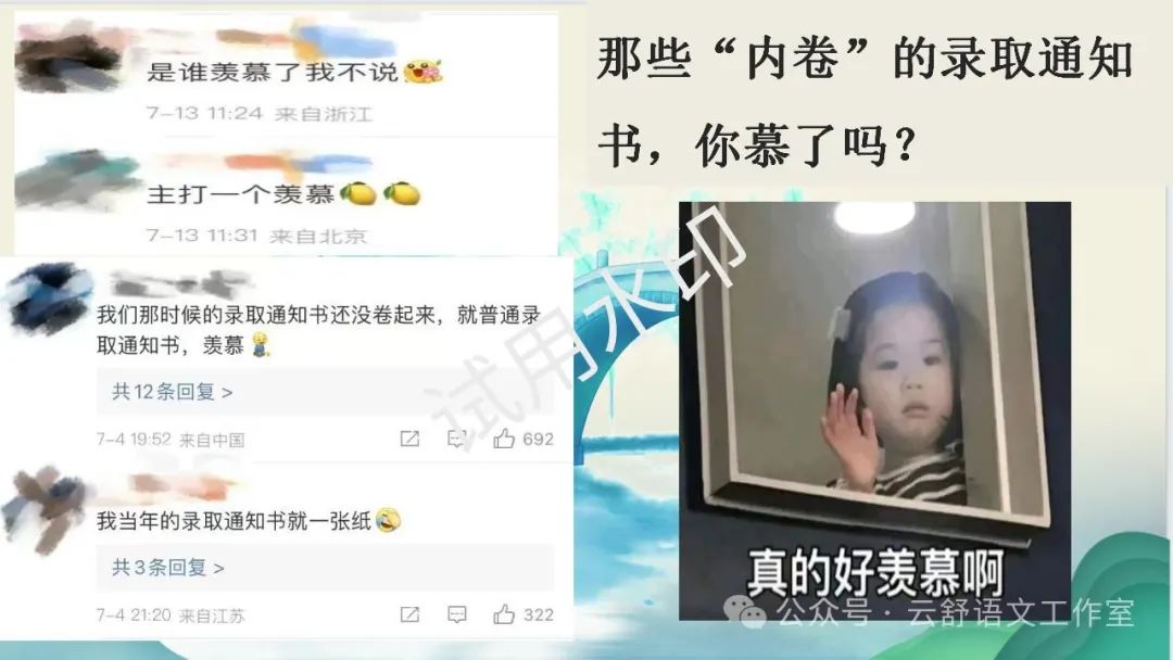 高考倒计时50天主题班会课件 | 把广袤世界装进自己的心里 第16张