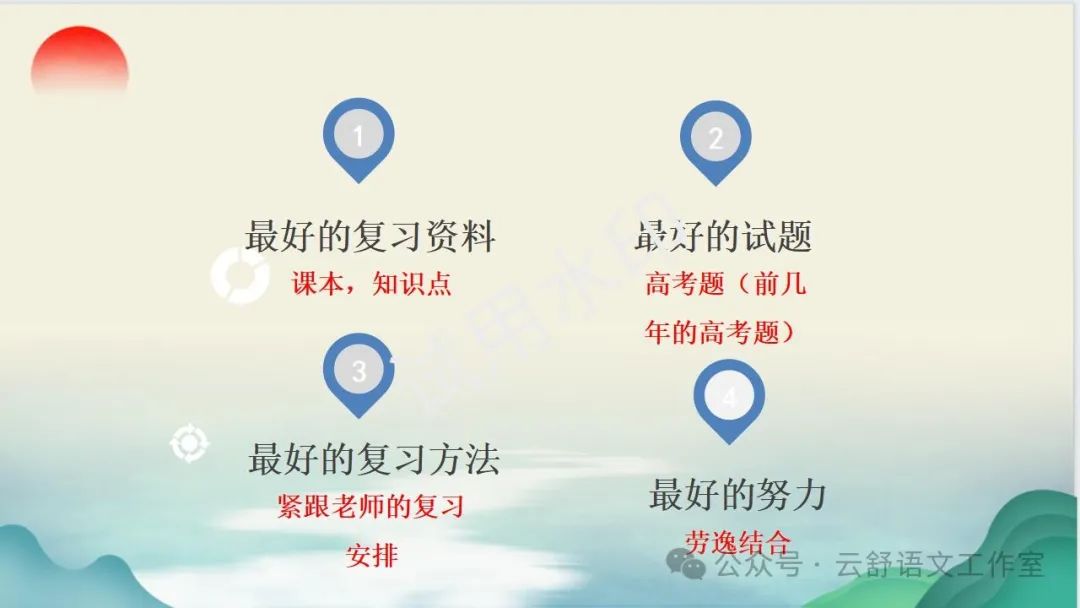 高考倒计时50天主题班会课件 | 把广袤世界装进自己的心里 第27张