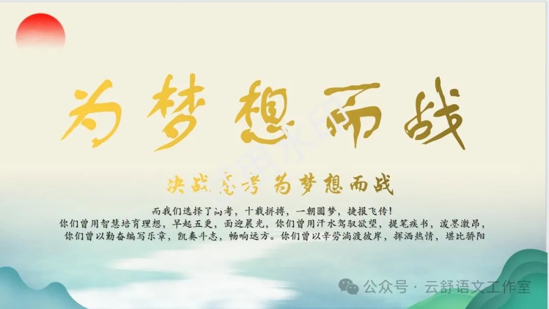 高考倒计时50天主题班会课件 | 把广袤世界装进自己的心里 第49张