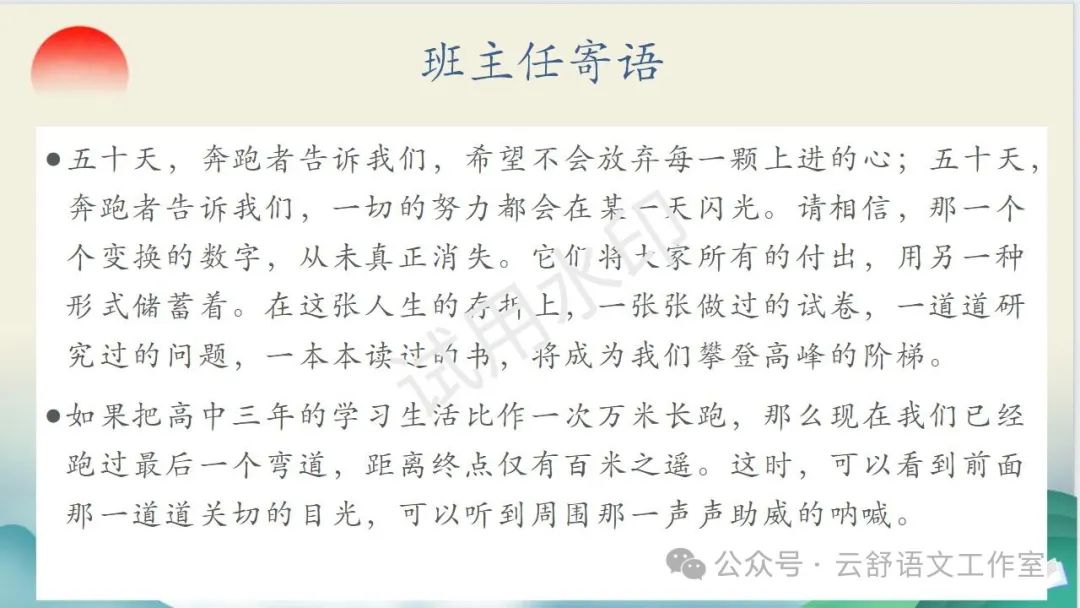 高考倒计时50天主题班会课件 | 把广袤世界装进自己的心里 第38张