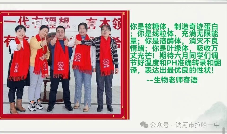 高考冲刺动员,六月亮剑出鞘————讷河市拉哈一中高三学子高考冲刺动员大会 第18张 高考冲刺动员,六月亮剑出鞘————讷河市拉哈一中高三学子高考冲刺动员大会 第18张