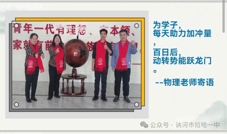 高考冲刺动员,六月亮剑出鞘————讷河市拉哈一中高三学子高考冲刺动员大会 第16张 高考冲刺动员,六月亮剑出鞘————讷河市拉哈一中高三学子高考冲刺动员大会 第16张