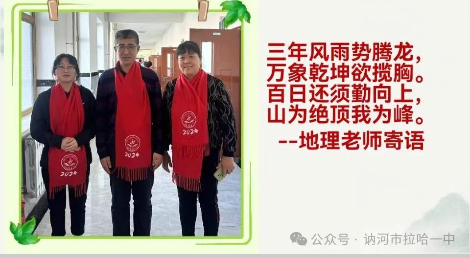 高考冲刺动员,六月亮剑出鞘————讷河市拉哈一中高三学子高考冲刺动员大会 第21张 高考冲刺动员,六月亮剑出鞘————讷河市拉哈一中高三学子高考冲刺动员大会 第21张