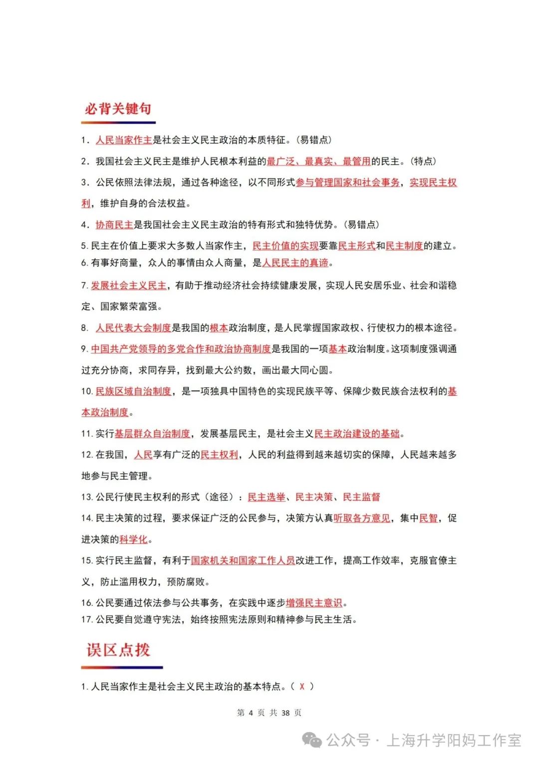 中考|2024年黄浦+普陀中考二模道法试卷! 第18张