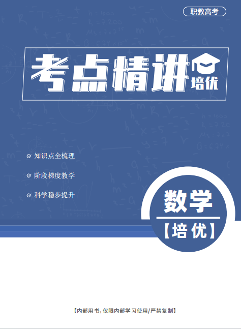 【提分宝典】经途职考高职高考高端精英班强势上线! 第22张 【提分宝典】经途职考高职高考高端精英班强势上线! 第22张