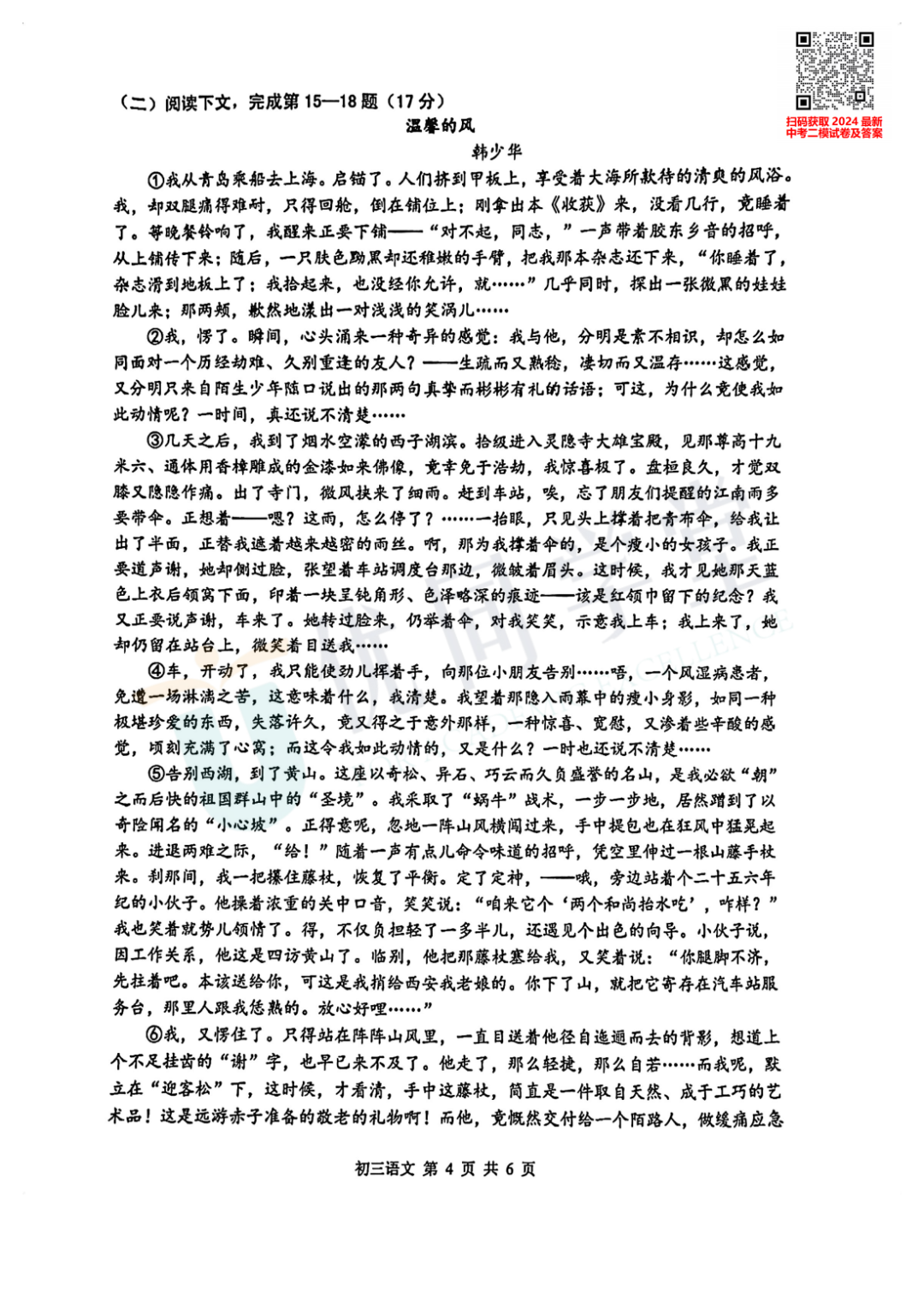 2024上海中考二模金山区语文、英语、物化跨学科试卷及答案 第4张