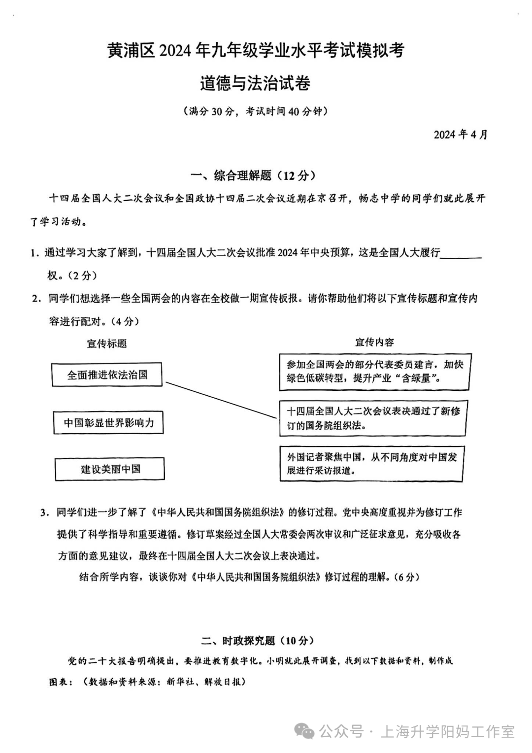 中考|2024年黄浦+普陀中考二模道法试卷! 第7张
