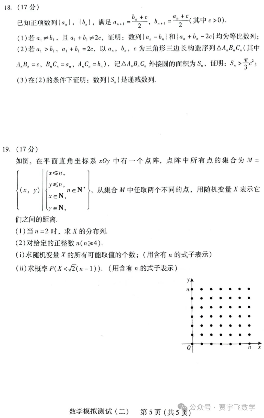 2024高考数学好卷分享122-广东省2024届高三高考模拟测试(二) 第6张