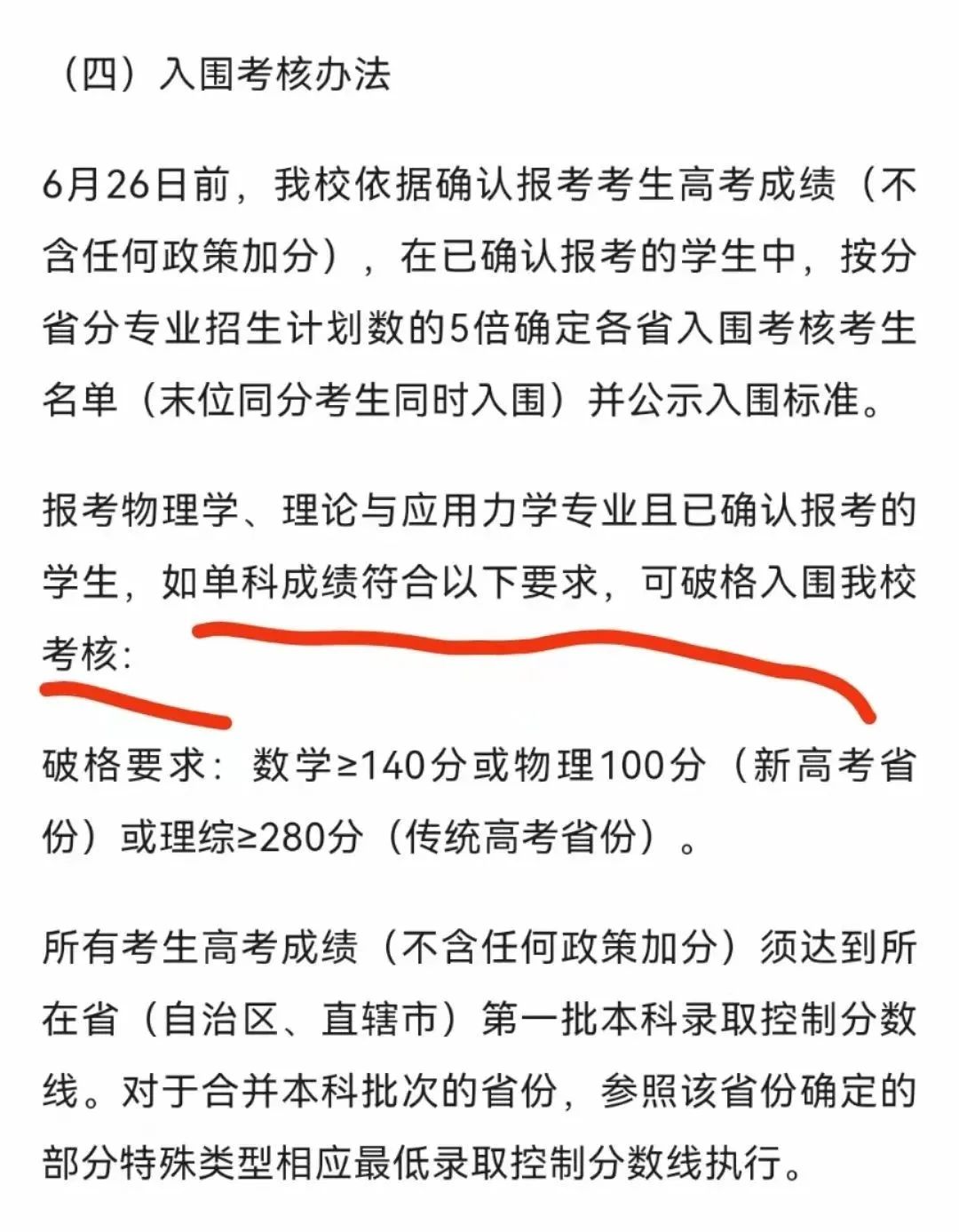 高考数学140分以上,可以被985学校破格录取!? 第2张 高考数学140分以上,可以被985学校破格录取!? 第2张