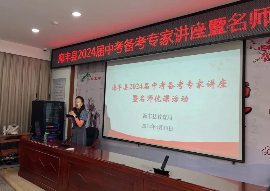 名师传经送宝,助力三中中考 ——海丰县中考备考专家讲座暨名师优课活动在海城镇第三中学举行 第11张