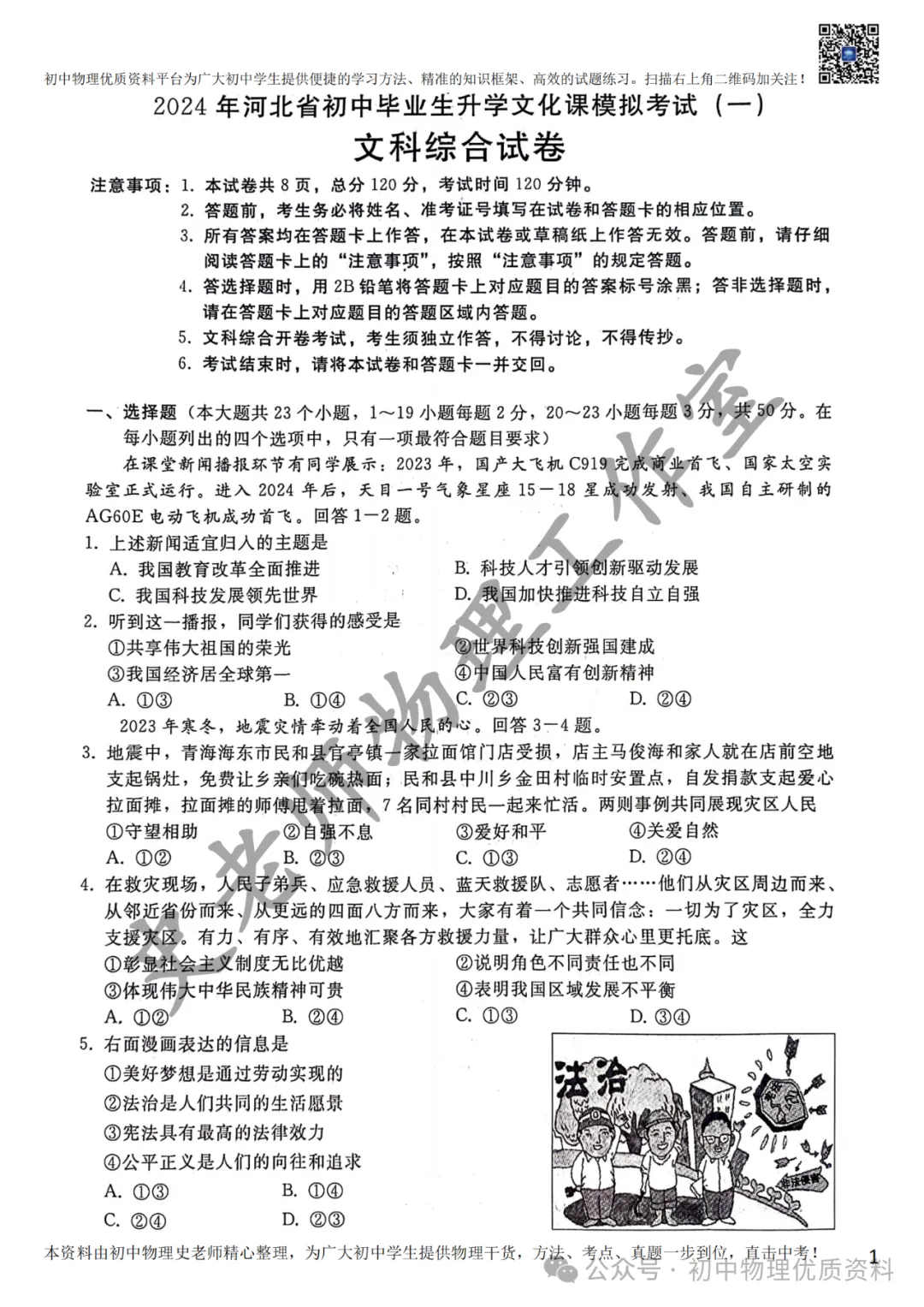 2024.4邢台一模中考模拟语文理综文综卷含答案 第34张