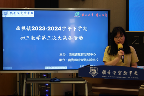 中考数学复习课研讨——西樵镇初三数学第三次大集备活动在听音湖实验学校举行 第10张 中考数学复习课研讨——西樵镇初三数学第三次大集备活动在听音湖实验学校举行 第10张
