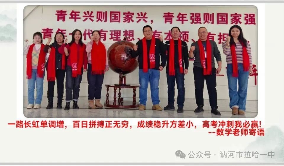 高考冲刺动员,六月亮剑出鞘————讷河市拉哈一中高三学子高考冲刺动员大会 第14张 高考冲刺动员,六月亮剑出鞘————讷河市拉哈一中高三学子高考冲刺动员大会 第14张