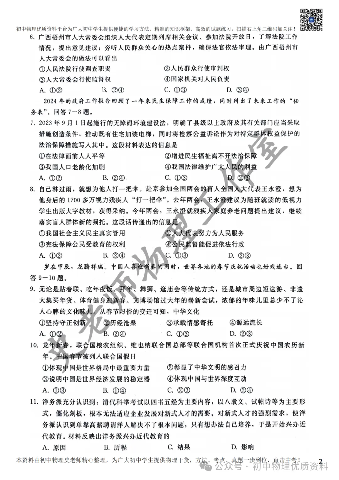 2024.4邢台一模中考模拟语文理综文综卷含答案 第35张