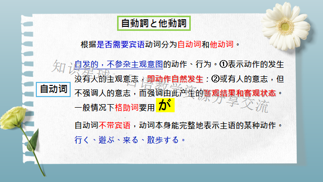 高考日语:自他动词区分  课件 第8张
