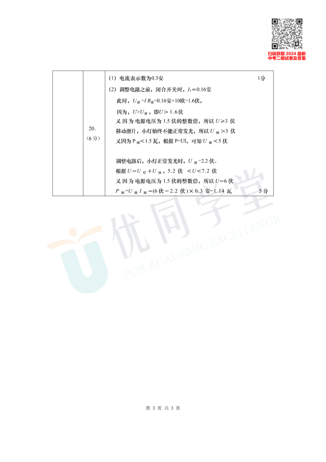 2024上海中考二模金山区语文、英语、物化跨学科试卷及答案 第22张