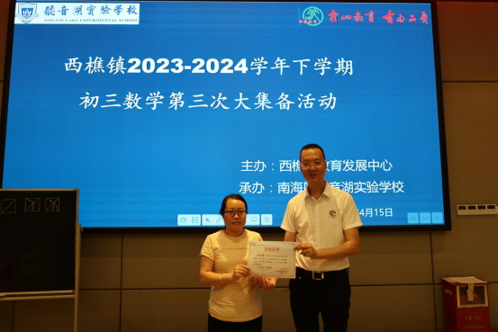 中考数学复习课研讨——西樵镇初三数学第三次大集备活动在听音湖实验学校举行 第13张 中考数学复习课研讨——西樵镇初三数学第三次大集备活动在听音湖实验学校举行 第13张