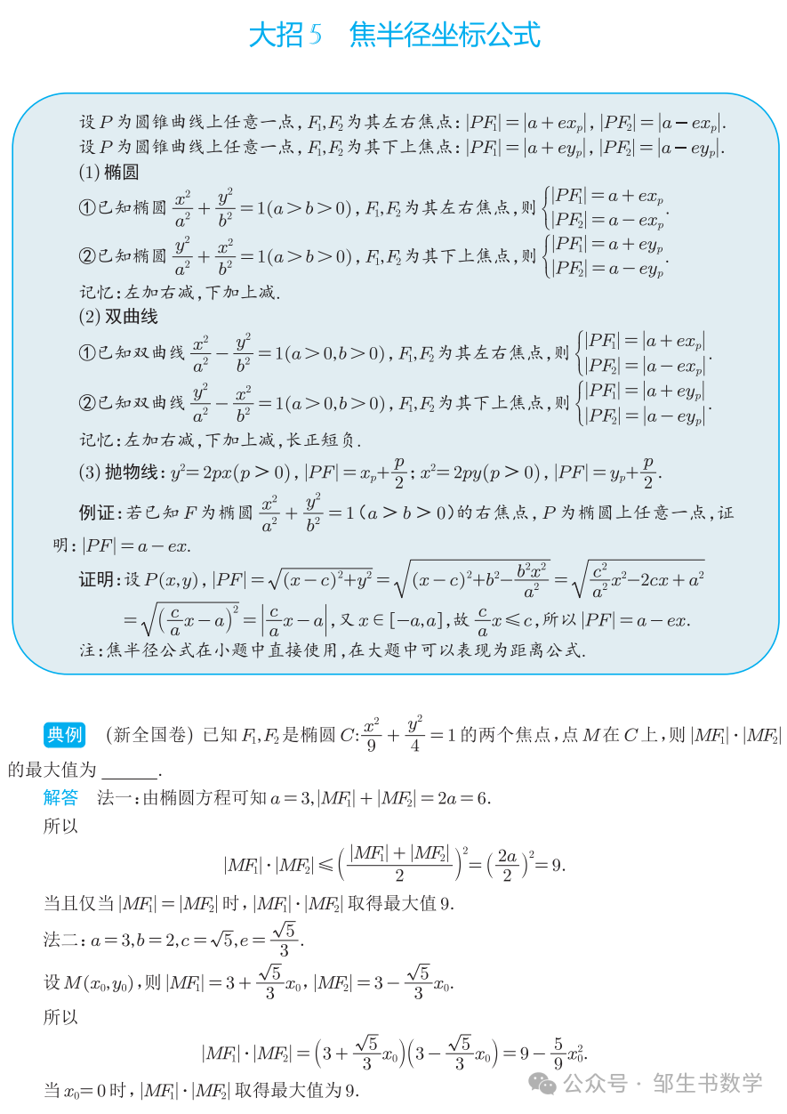 高考数学解题大招 第18张