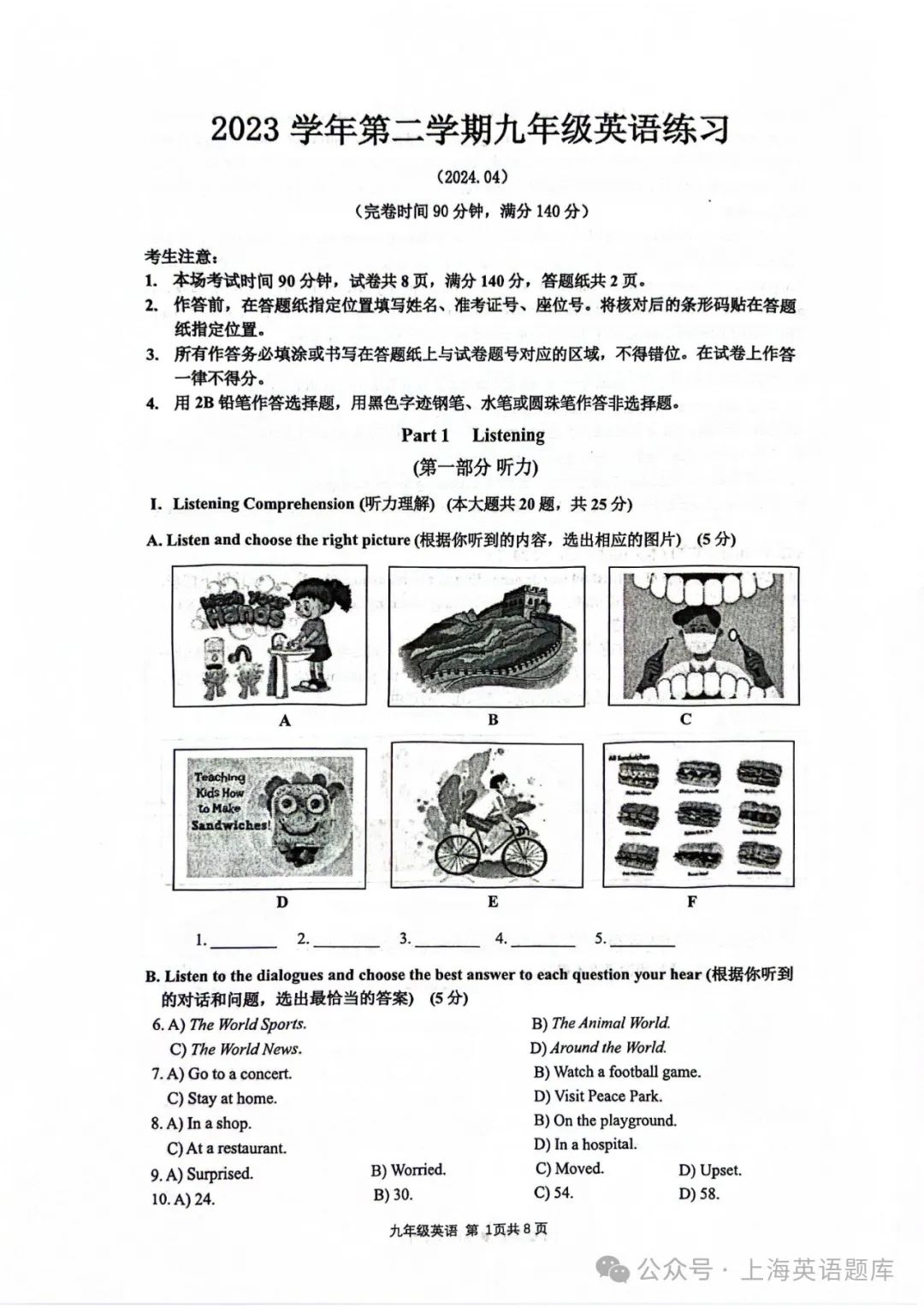 中考 Test|2024年奉贤区中考英语二模试卷 第3张