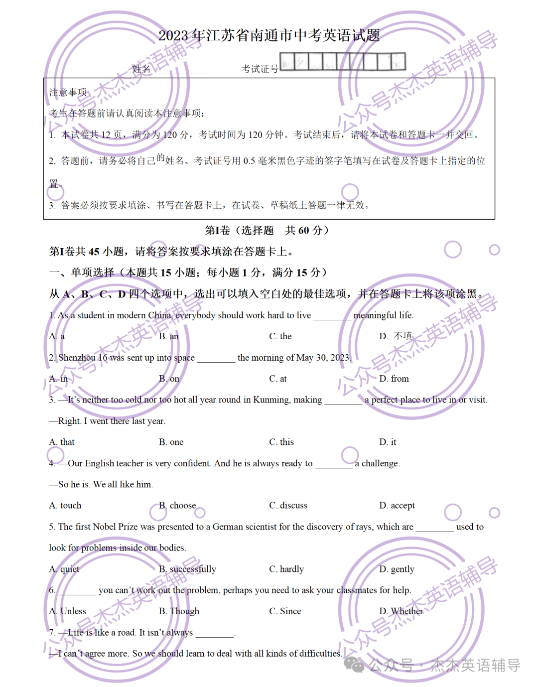 【中考真题】 2023年江苏省南通市中考英语试题(含解析) 第1张